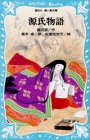 Cover image : 源氏物語 (講談社 青い鳥文庫)