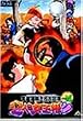 宇宙海賊ミトの大冒険 2人の女王様(4) [DVD]