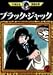 ブラック・ジャック(2) (手塚治虫漫画全集 (152))