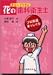『花の歯科衛生士―チョ~イケテル』の写真