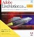 Adobe LiveMotion 2.0 日本語版 Macintosh版 アップグレード版