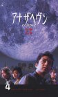 アナザヘブン～eclipse～(4) [VHS]