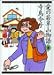 愛の若草山物語 2 (2)