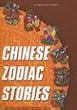Chinese Zodiac Stories: A Taste of China