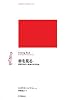 赤を見る―感覚の進化と意識の存在理由