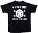 酒屋さんのTシャツ【キンミヤ焼酎（キッコーミヤ）】Tシャツ　サイズ　L