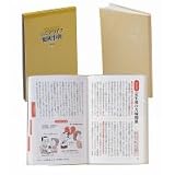 三省堂 シニアライフ便利事典(特装版)