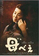 Cover image : 建物コレクション80 母べえ(かあべえ)