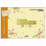 遙かなる時空の中で舞一夜　DS通常版