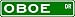 OBOE Street Sign ~ Custom Street Sign - Aluminum