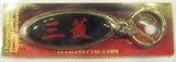 Mitsubishi (Japanese) Key Chain