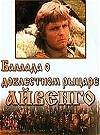 Ballada o doblestnom rytsare Ajvengo (DVD PAL)NO SUBTITLES