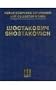Symphony No. 1, Op. 10: New Collected Works of Dmitri Shostakovich - Volume 1