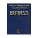 Symphony No. 1, Op. 10: New Collected Works of Dmitri Shostakovich - Volume 1