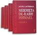 JPS Classic Midrash Collection - NEW!