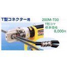 マーベル ＭＫＥ２００用Ｔ型コネクター用コマ 200M-T00