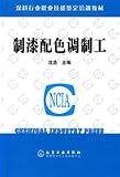 coatings industry professional skill training materials: