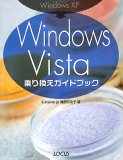 Windows XP→Windows Vista乗り換えガイ