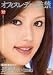 オフィスレディー監禁 長澤りか [DVD]