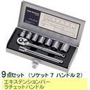 マーベル ソケットレンチセット JSW-309