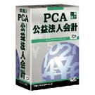 PCA公益法人会計V.9