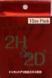 2H2D 1Dayパック(2粒)