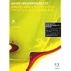 Adobe Dreamweaver CS3(V9.0) 日本語版 特別提供版(GOLIVE 6/CS/CS2) Windows版
