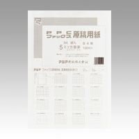 ファックス・PPC原稿用紙B4判 GB4F-5H