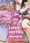 一度はのぞいてみたい超人気ラブホ・ガイド(東京編)