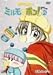 わがまま☆フェアリー ミルモでポン! 2ねんめ(5) [DVD]