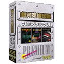 銀河英雄伝説 プレミアムパックLE