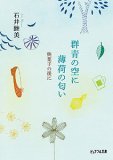 ·²ÀĤζõ¤ËÇö²Ù¤ÎÆ÷¤¤¡½¾Æ²Û»Ò¤Î¸å¤Ë (¥Ô¥å¥¢¥Õ¥ëʸ¸Ë ¤¤ 1-2)