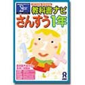教科書ナビ さんすう 小学1年生
