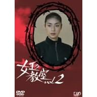 �����̋��� Vol.2 [DVD]