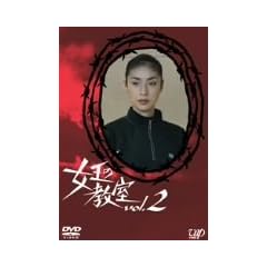 �����̋��� Vol.2 [DVD]