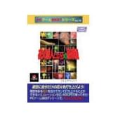 PCゲームBESTシリーズ Vol.75 花火職人になろうの豪華版