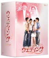ウェディング BOX1 [DVD]