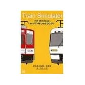Train Simulator 近鉄南大阪線・吉野線(あべの橋~吉野) Windows版