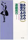 書評 あなたの中の秘密のあなた by ZMAT