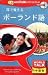 World Talk 耳で覚えるポーランド語
