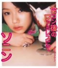 [画像] 合コン後のファミレスにて(初回限定盤)