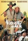 ロマンシング・アドベンチャー キング・ソロモンの秘宝 [DVD]