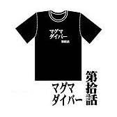 新世紀エヴァンゲリオン アニメ版・全話Ｔシャツ 第拾話 マグマダイバー
