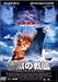 DVD�u�n���̐�́v
