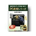 PC教育シリーズ 高校英語2 for Windows 4