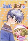 わがまま☆フェアリー ミルモでポン! 2ねんめ(3) [DVD]