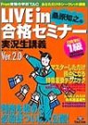 LIVE in合格セミナー 日商簿記1級 商業簿記・会計学(特殊…