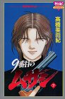 9番目のムサシ (7)