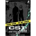 CSI:科学捜査班 コンプリートBOX I [DVD]