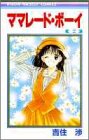 Marmalade Boy (Book 7)